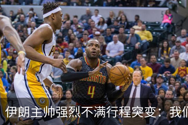 伊朗主帅强烈不满行程突变：我们是世界杯上最受压迫的球队